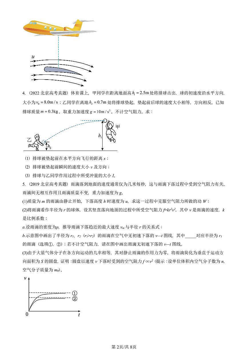 2016-2025北京高考真题物理汇编：动量定理第2页