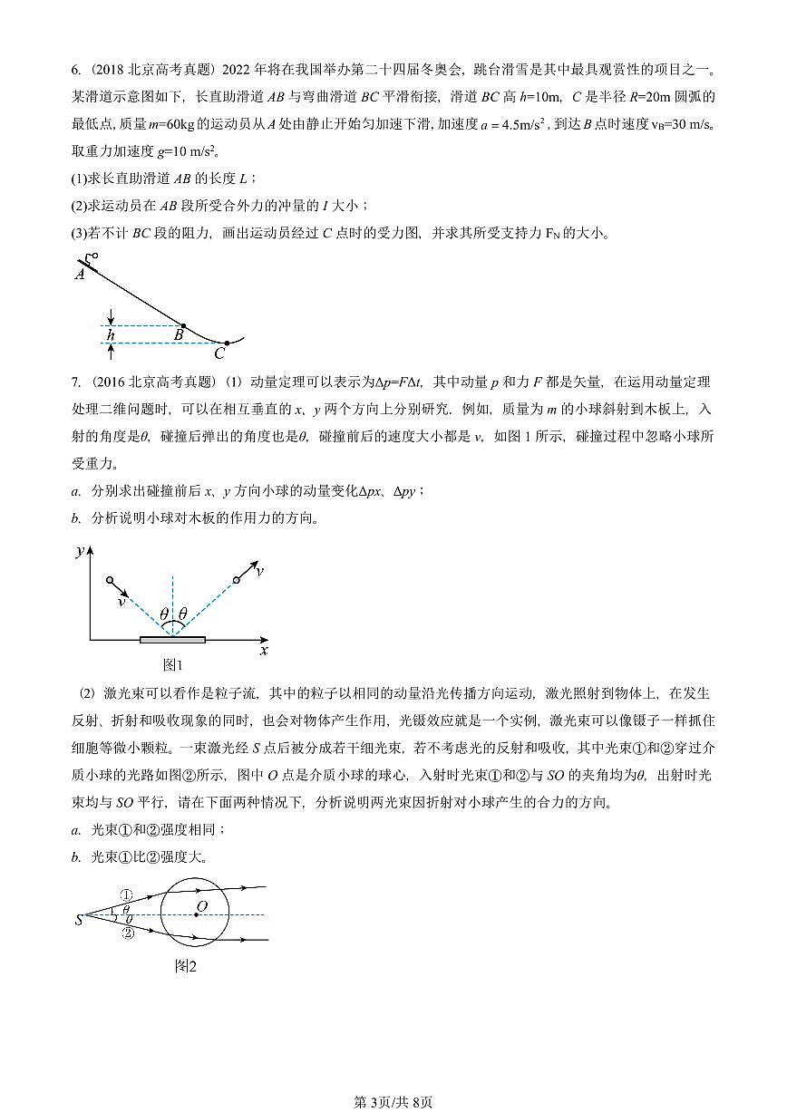 2016-2025北京高考真题物理汇编：动量定理第3页