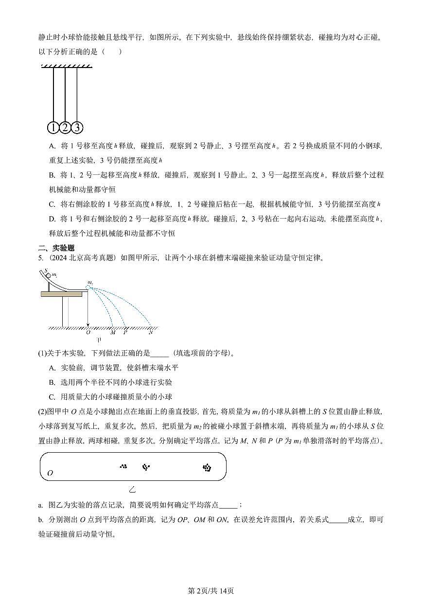 2016-2025北京高考真题物理汇编：动量守恒定律章节综合第2页