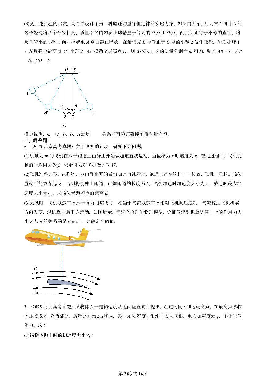 2016-2025北京高考真题物理汇编：动量守恒定律章节综合第3页
