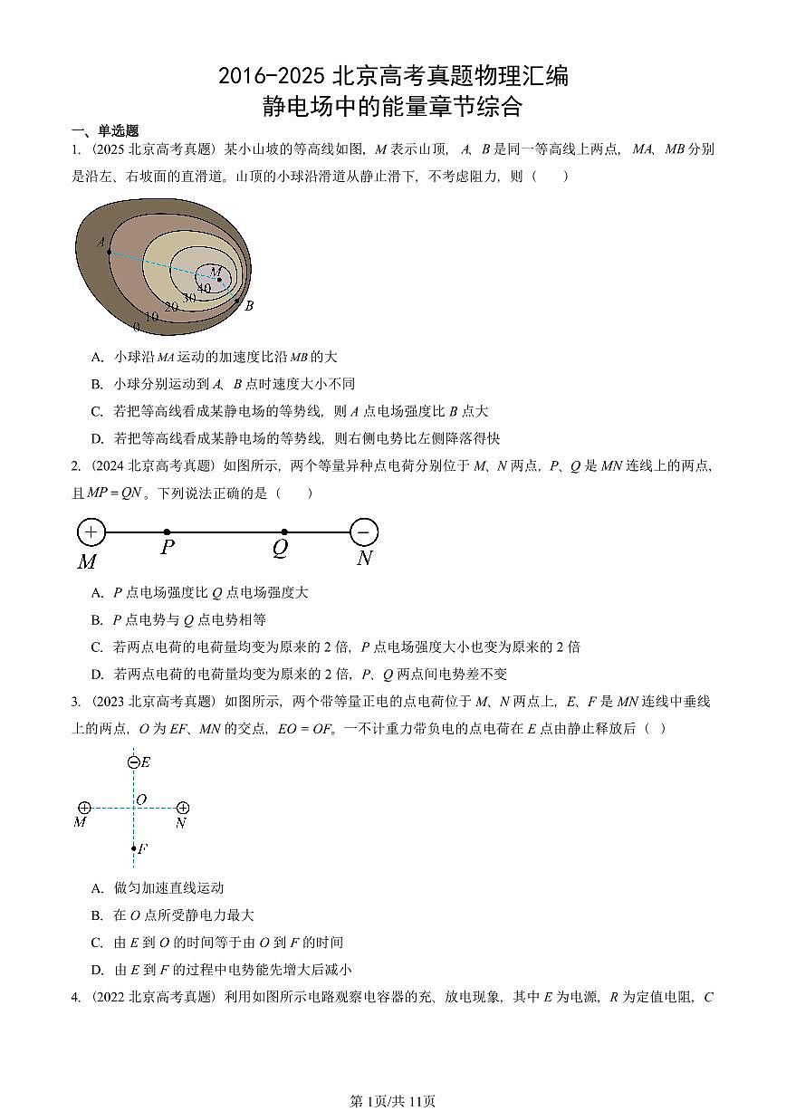 2016-2025北京高考真题物理汇编：静电场中的能量章节综合第1页