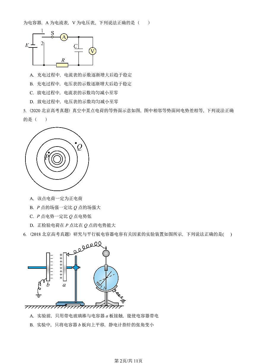 2016-2025北京高考真题物理汇编：静电场中的能量章节综合第2页