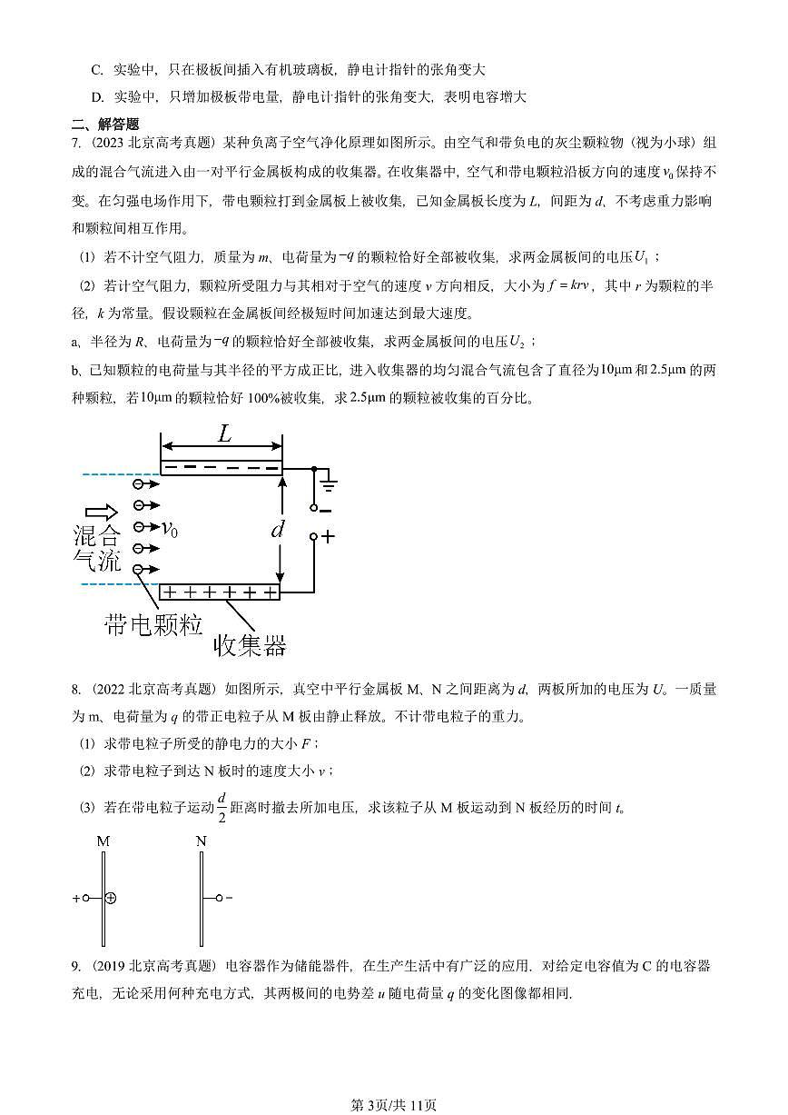 2016-2025北京高考真题物理汇编：静电场中的能量章节综合第3页