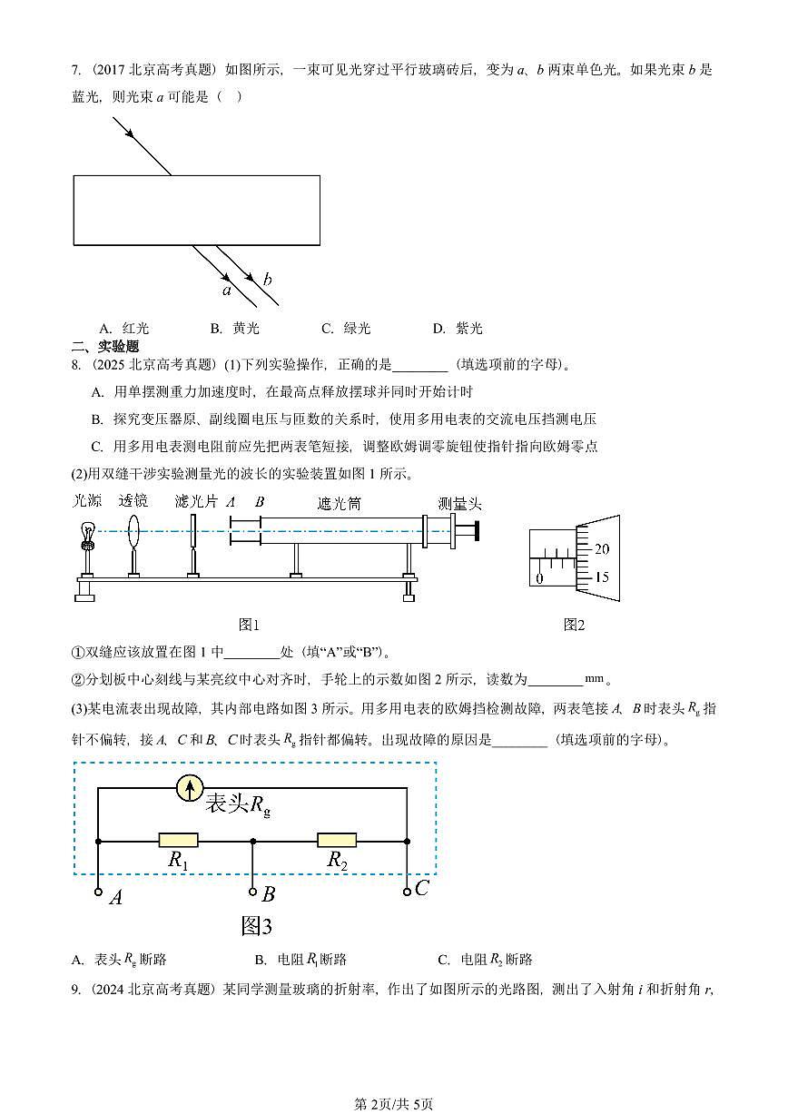 2017-2025北京高考真题物理汇编：光章节综合第2页