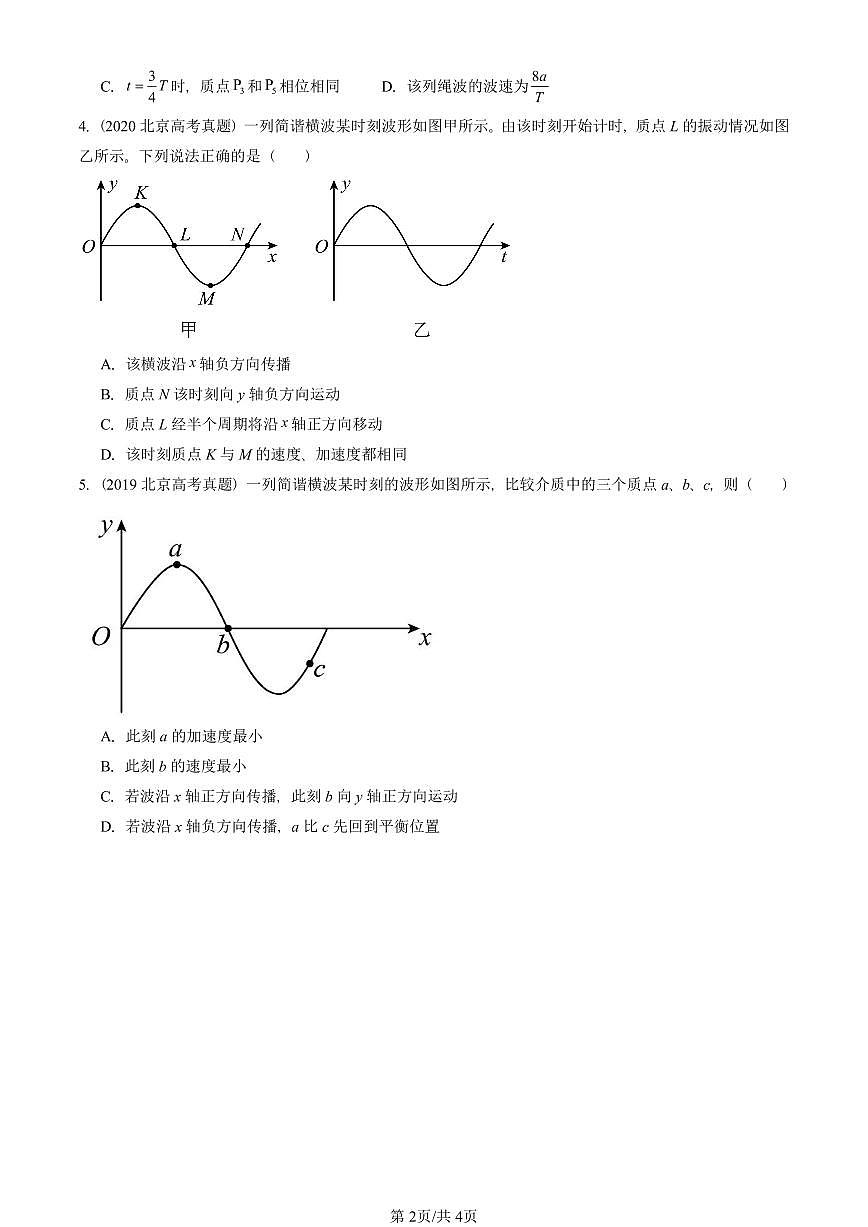 2019-2025北京高考真题物理汇编：波的描述第2页
