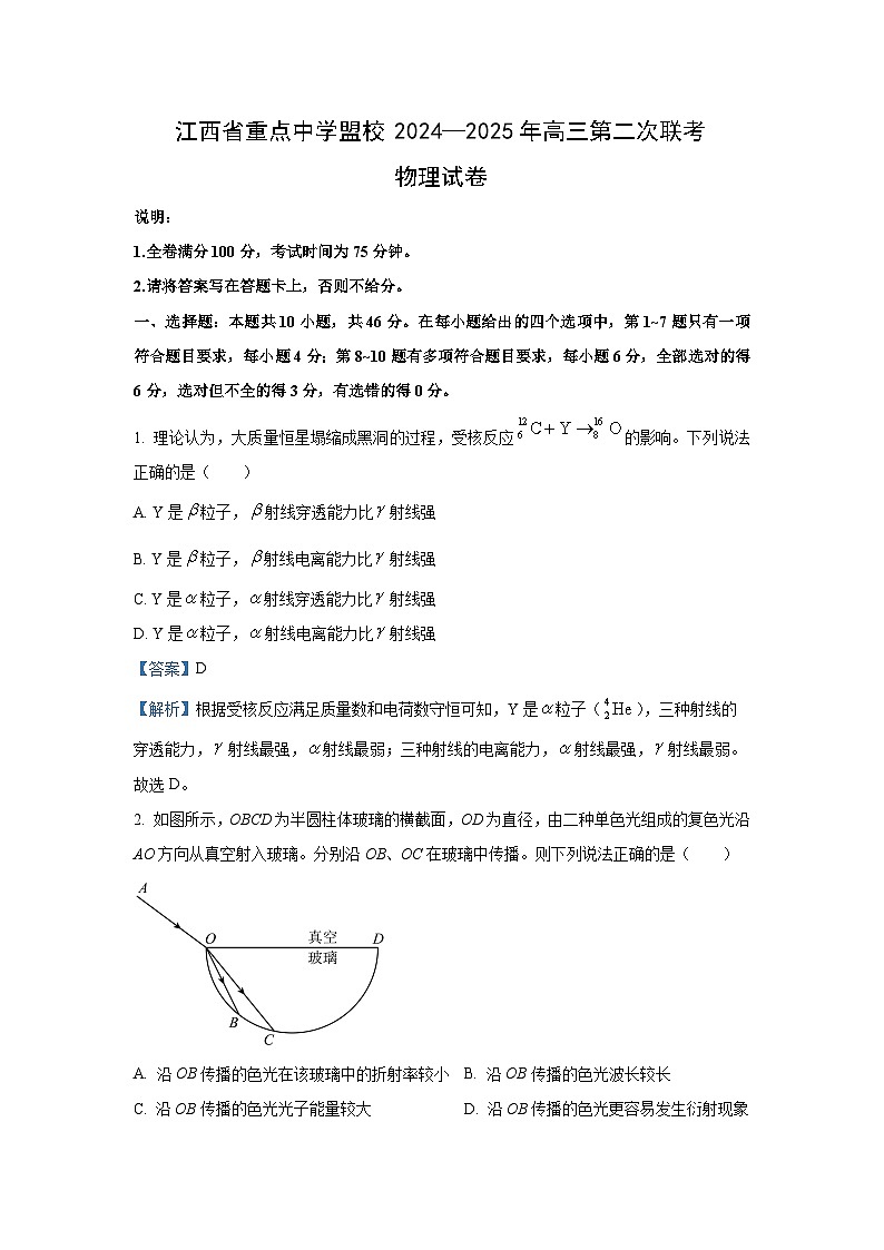 江西省重点中学盟校2024-2025学年高三下第二次联考物理试卷（解析版）第1页