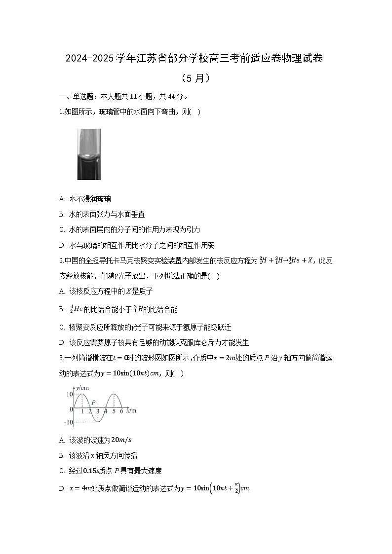 2025届江苏省部分学校高三下学期考前适应卷物理试卷（解析版）第1页