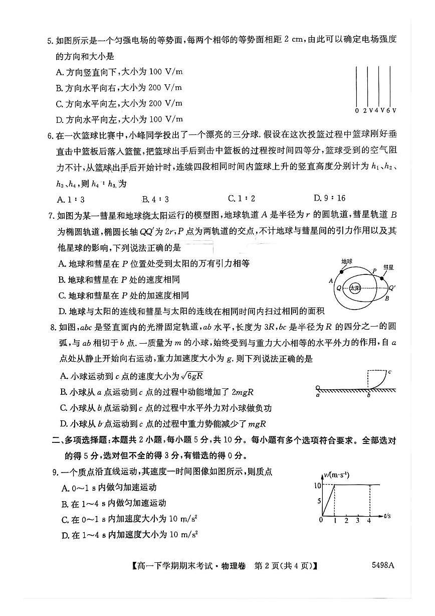 安徽省蚌埠市固镇县固镇县毛钽厂实验中学2024-2025学年高一下学期7月期末物理试卷第2页