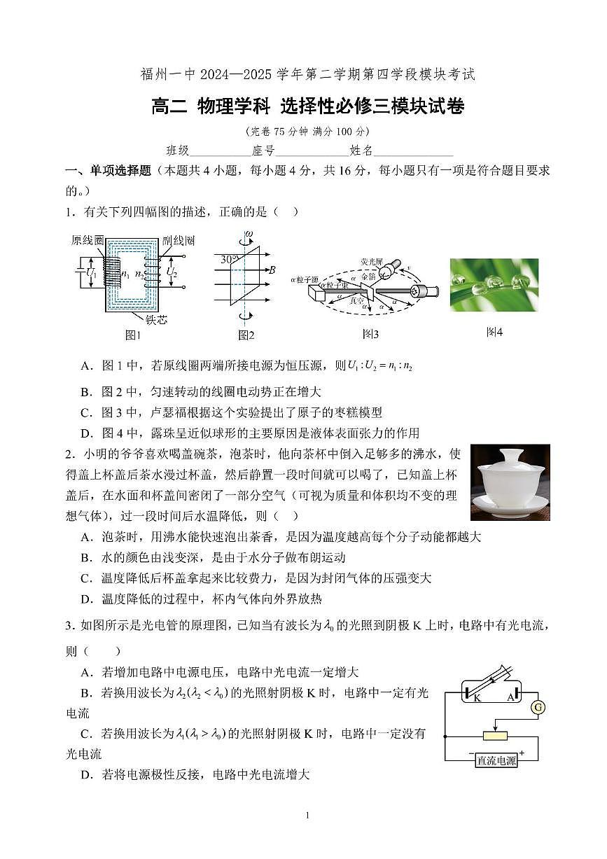 福建省福州第一中学2024-2025学年高二下学期7月期末物理试题（PDF版，含答案）第1页