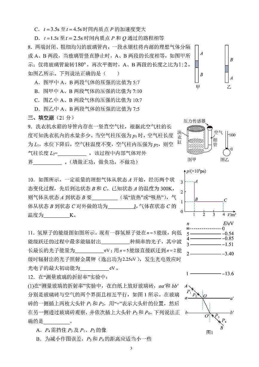 福建省福州第一中学2024-2025学年高二下学期7月期末物理试题（PDF版，含答案）第3页