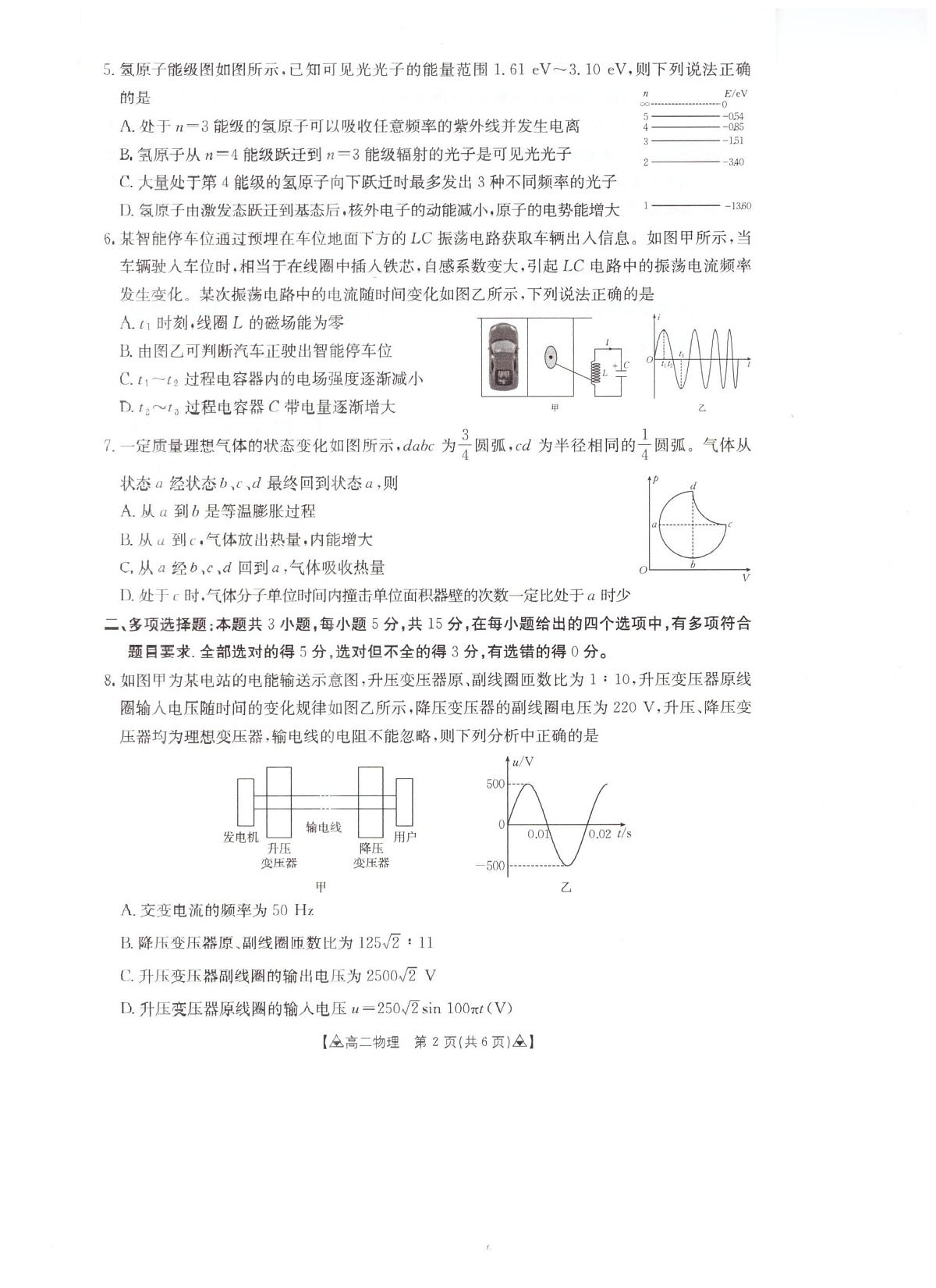 贵州省安顺市2024-2025学年高二下学期期末考试 物理 PDF版含答案第2页