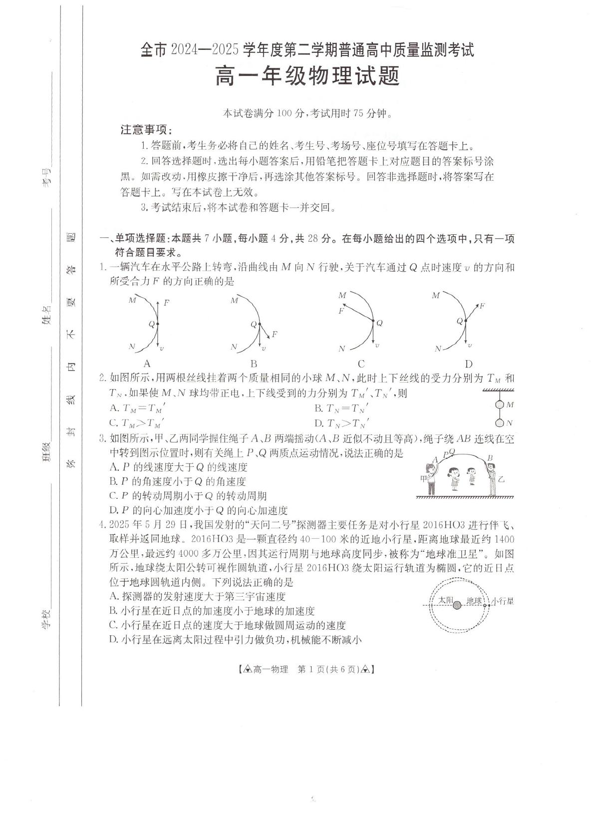 贵州省安顺市2024-2025学年高一下学期期末考试 物理 PDF版含答案第1页
