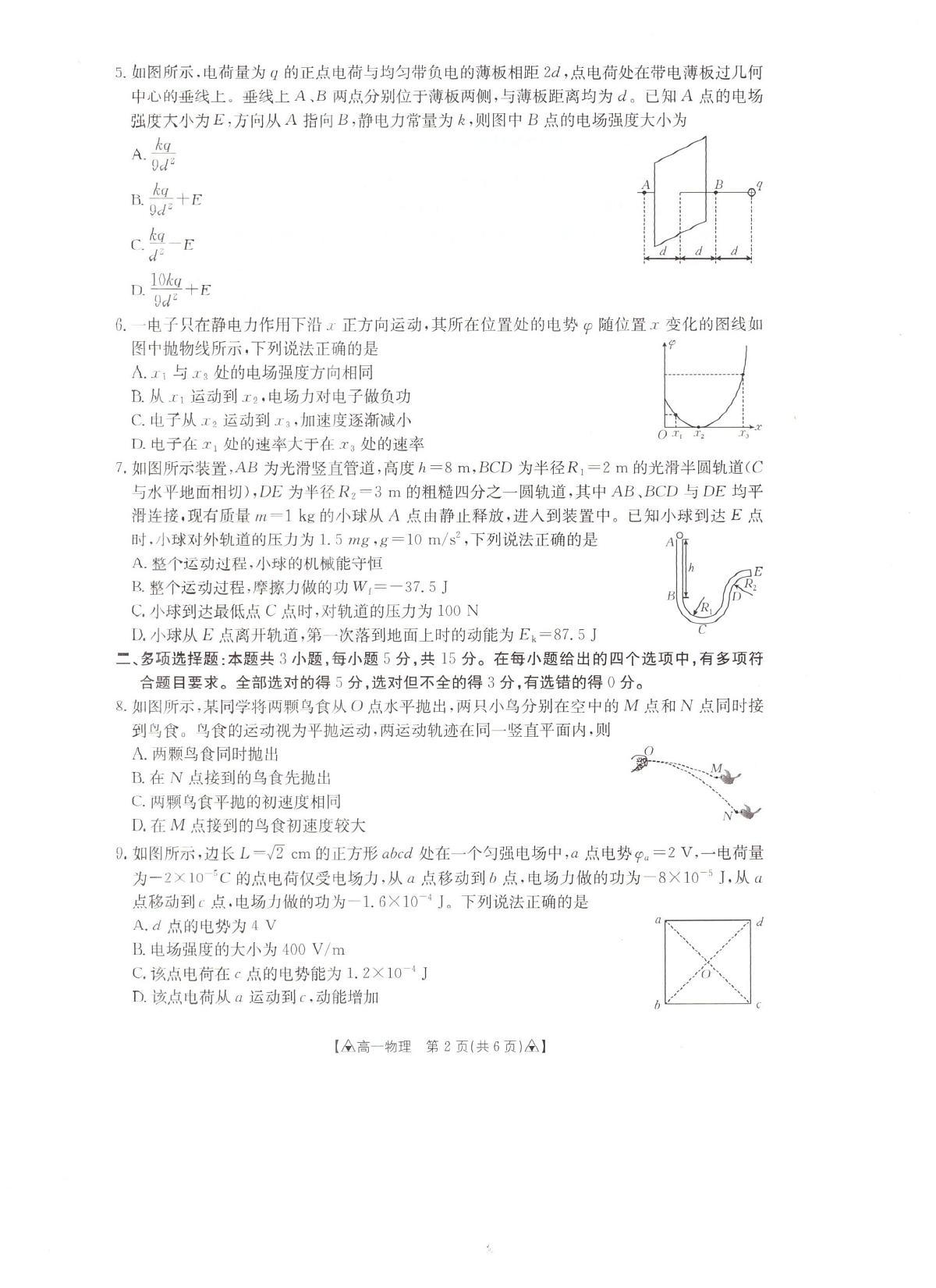 贵州省安顺市2024-2025学年高一下学期期末考试 物理 PDF版含答案第2页