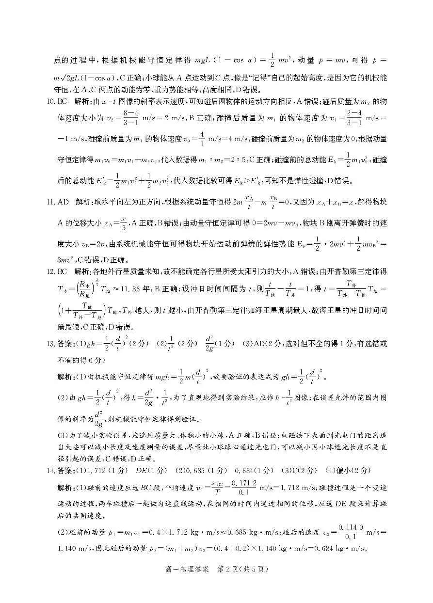 河北省雄安新区2024-2025学年高一下学期期末考试物理试题第2页