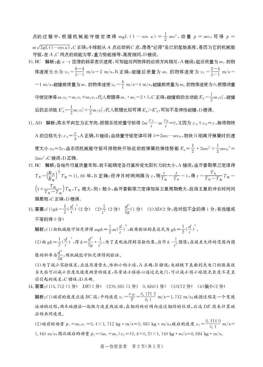 河北省雄安新区2024-2025学年高一下学期期末考试物理试题第2页