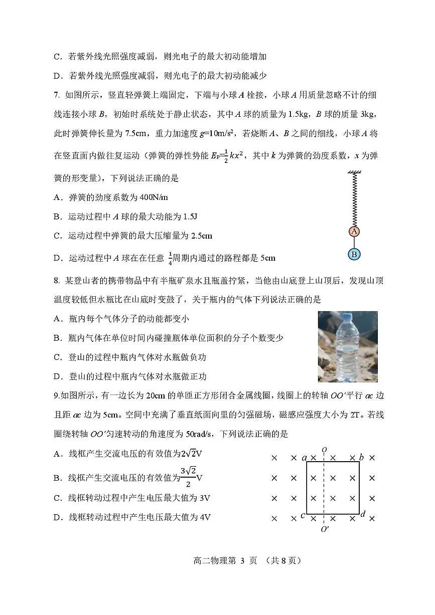 辽宁省丹东市2024-2025学年高二下学期期末教学质量监测物理试卷第3页