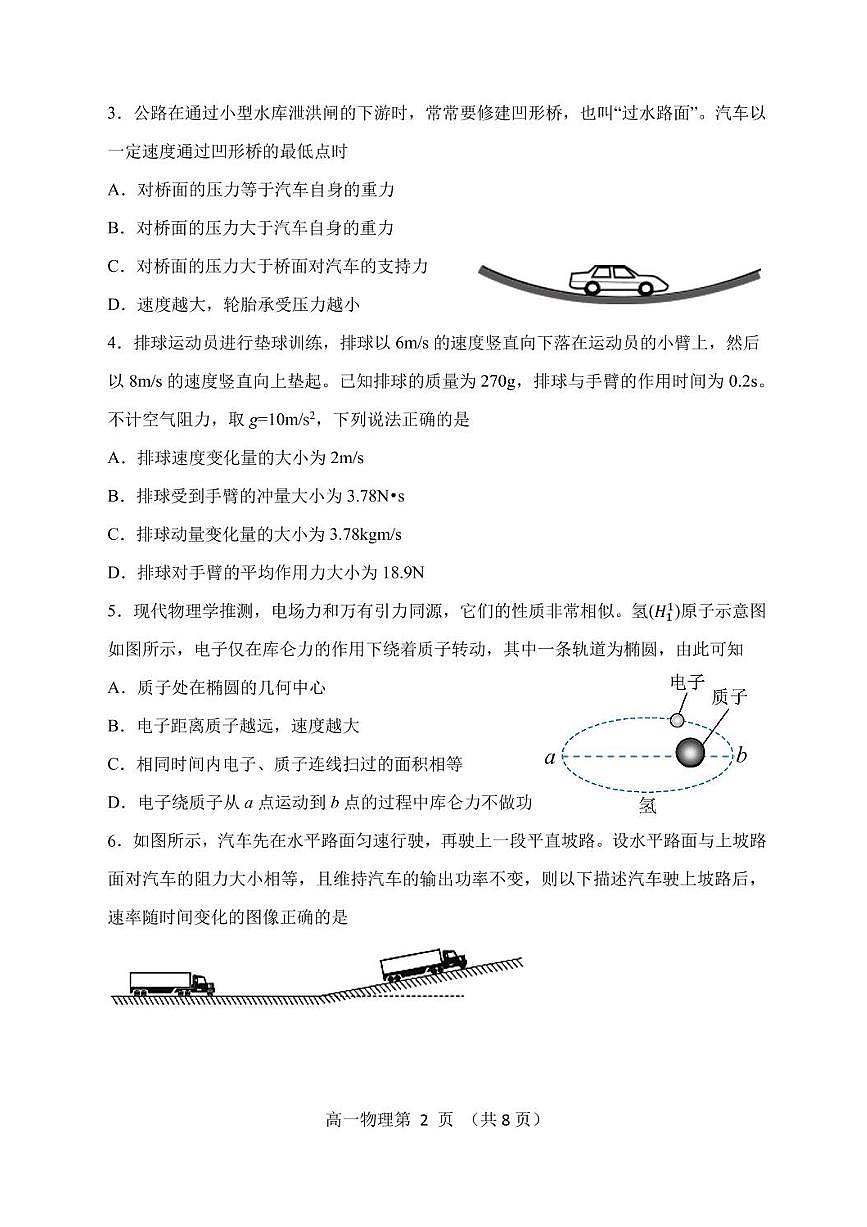 辽宁省丹东市2024-2025学年高一下学期期末教学质量监测物理试卷第2页
