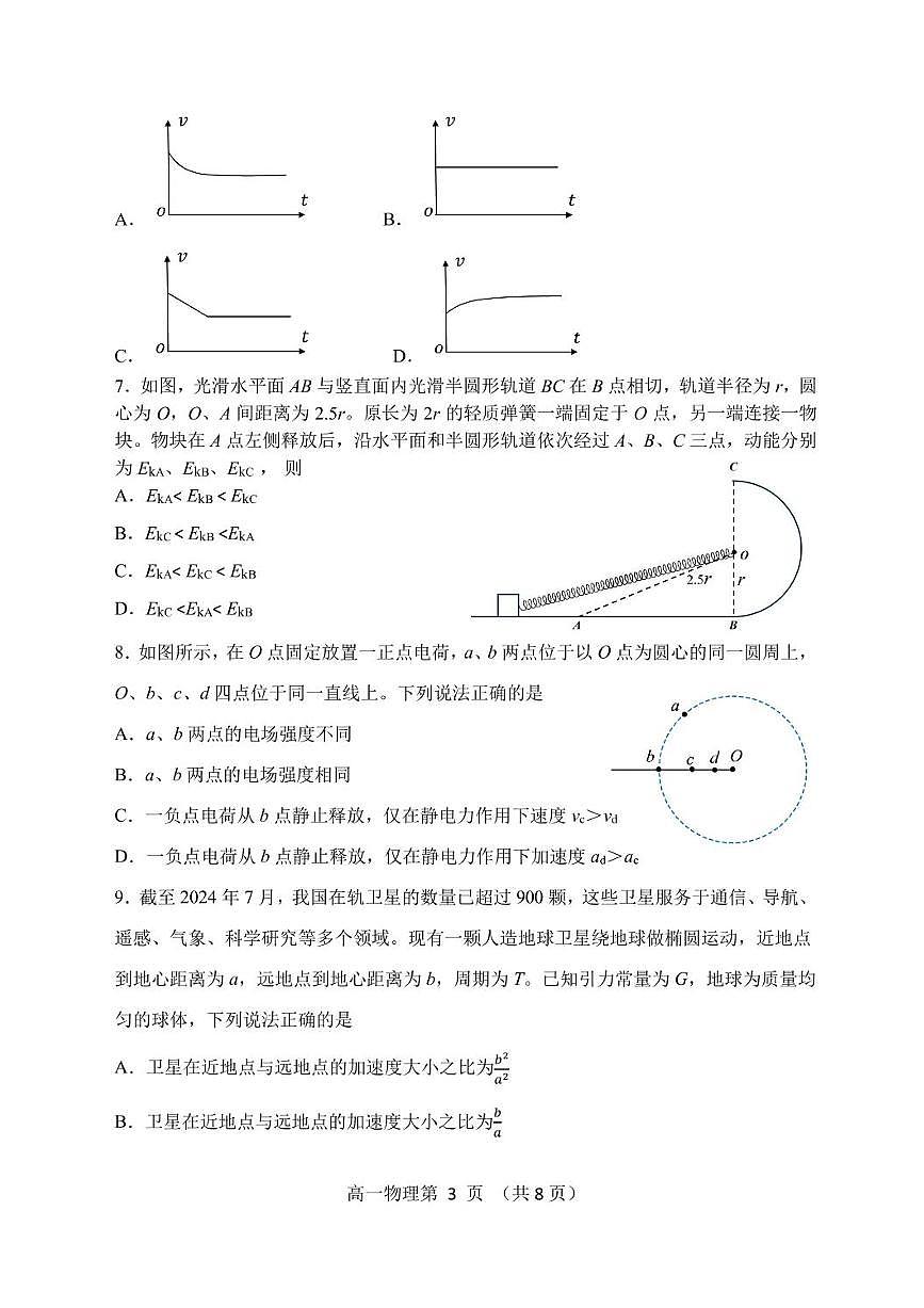 辽宁省丹东市2024-2025学年高一下学期期末教学质量监测物理试卷第3页
