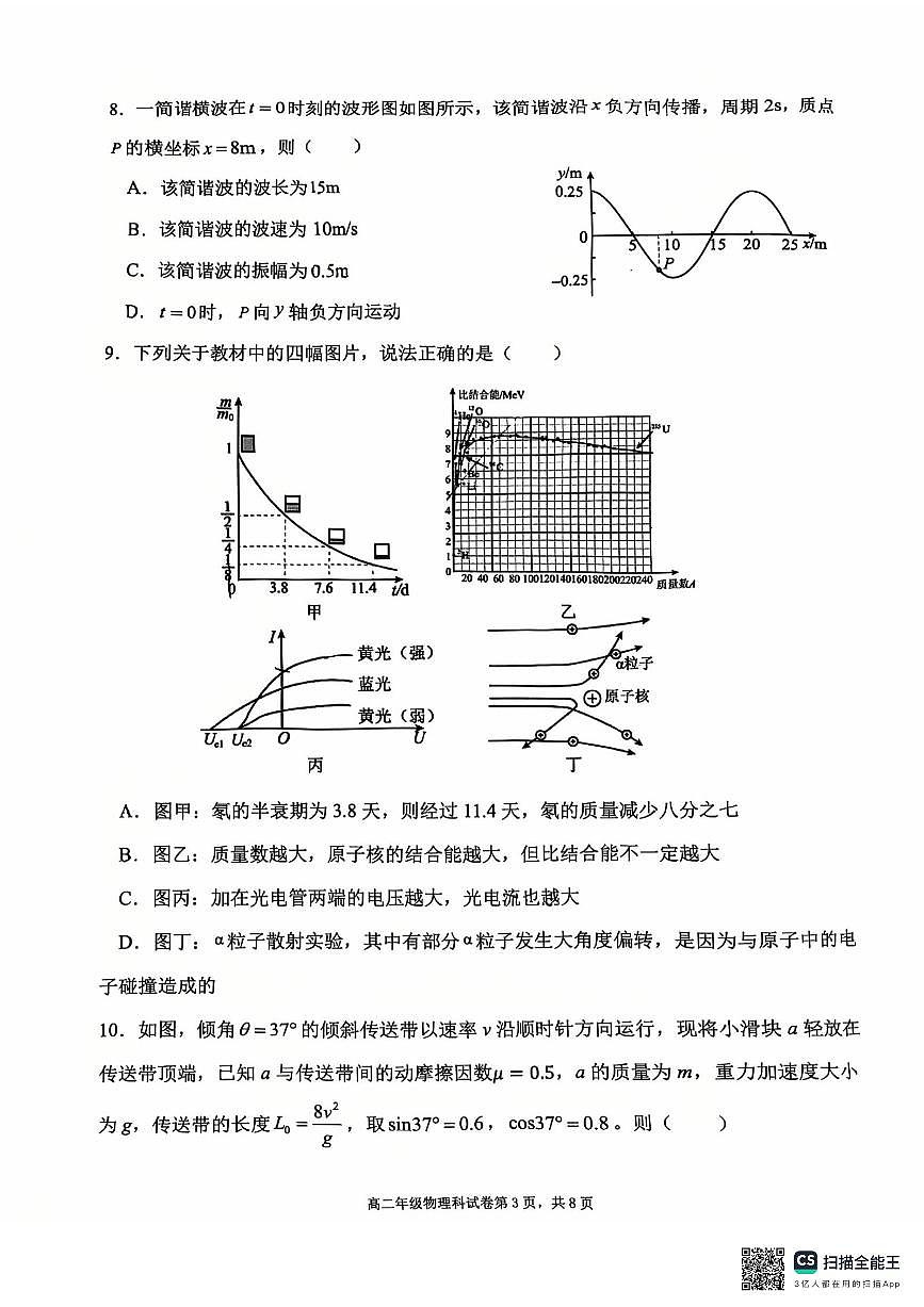 辽宁省五校联考2024-2025学年高二下学期期末考试物理试卷（PDF版，含答案）第3页
