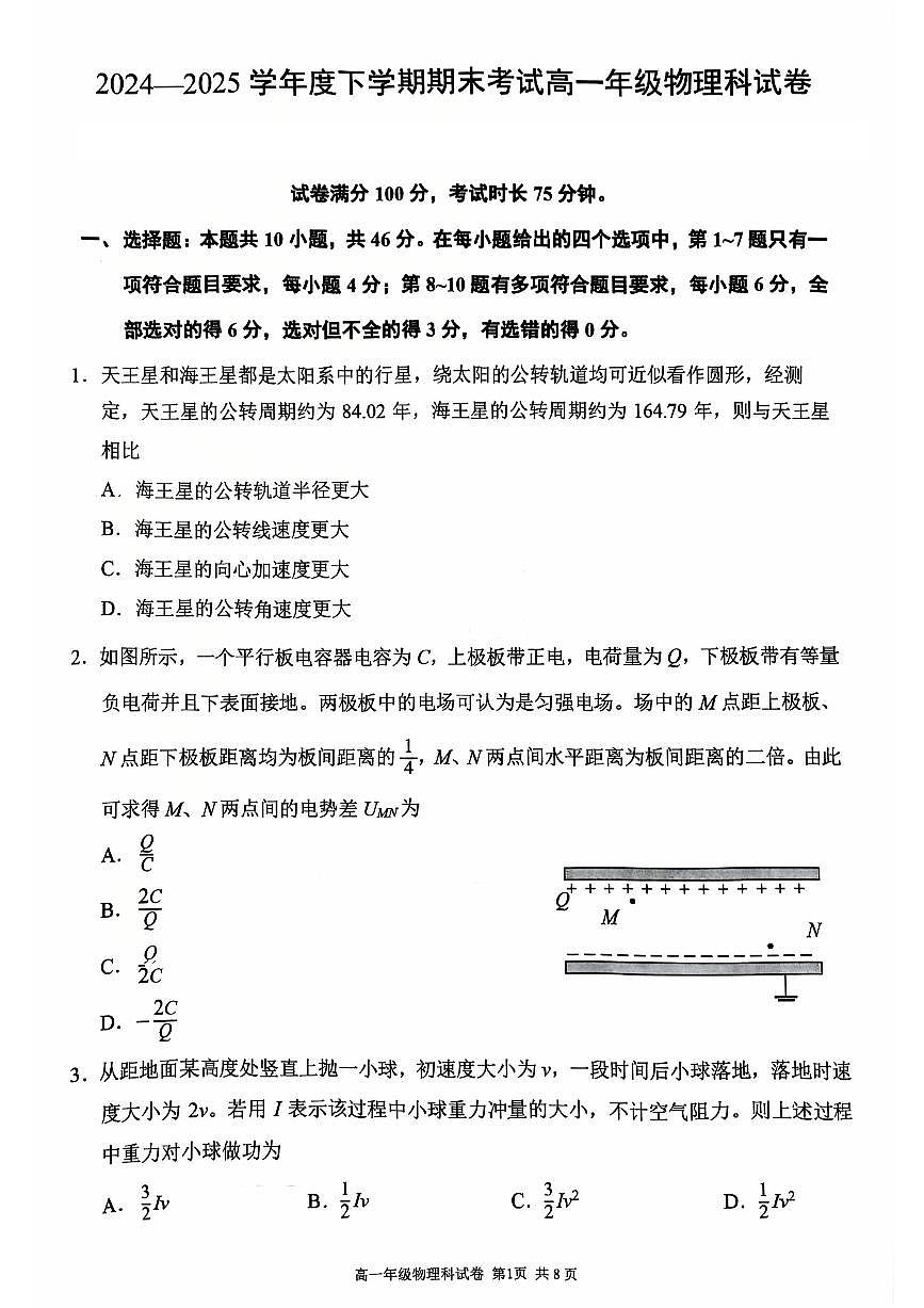 辽宁省五校联考2024-2025学年高一下学期7月期末考试物理试题（PDF版，含答案）第1页