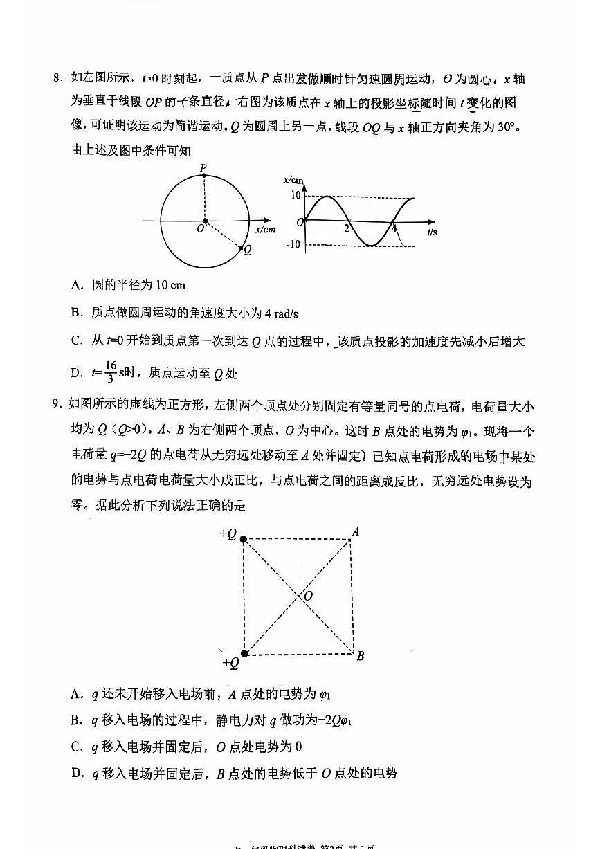辽宁省五校联考2024-2025学年高一下学期7月期末考试物理试题（PDF版，含答案）第3页