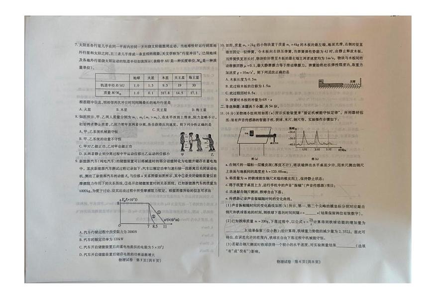 内蒙古包头市2024-2025学年高一下学期期末考试物理试题第2页