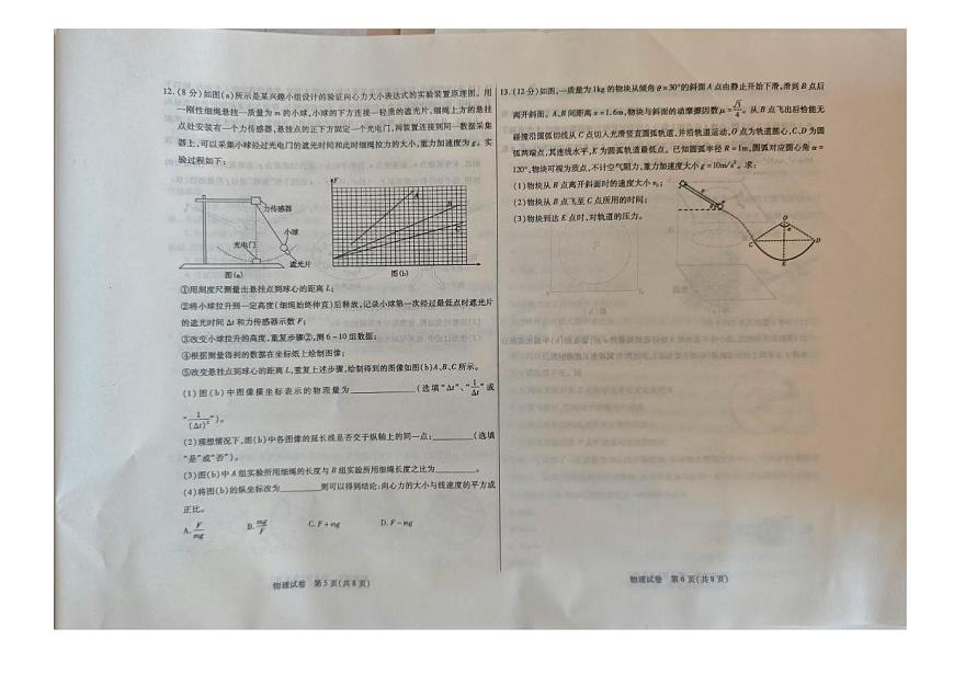 内蒙古包头市2024-2025学年高一下学期期末考试物理试题第3页