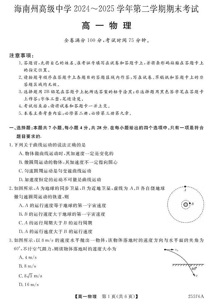 25576A-物理第1页