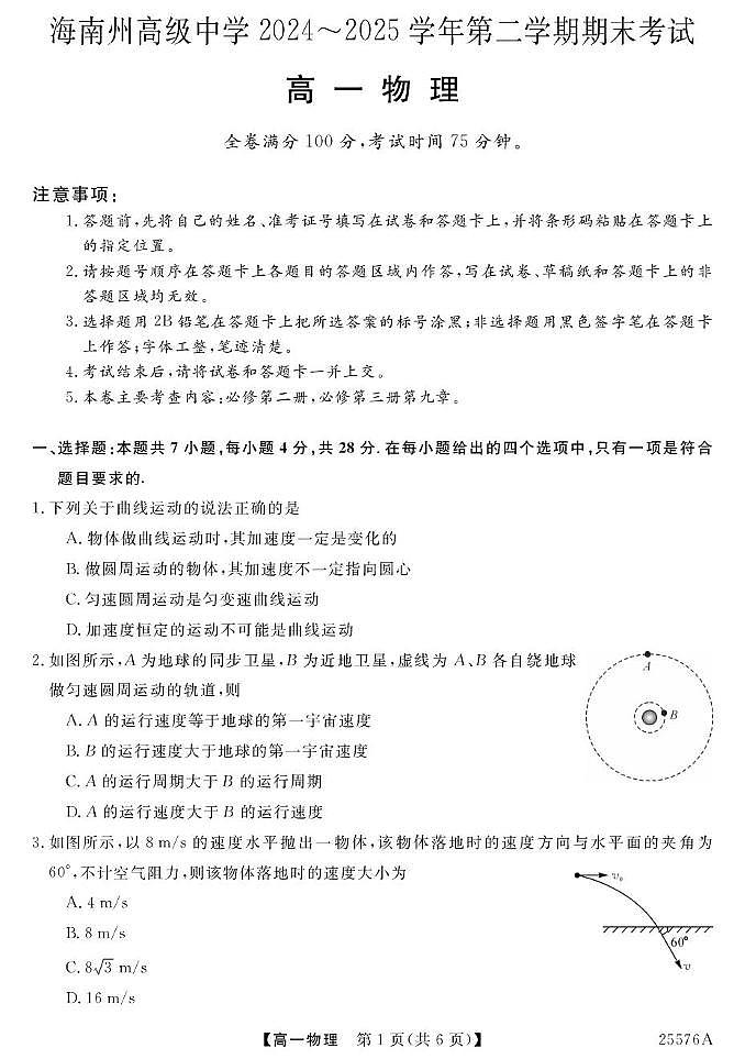 25576A-物理第1页