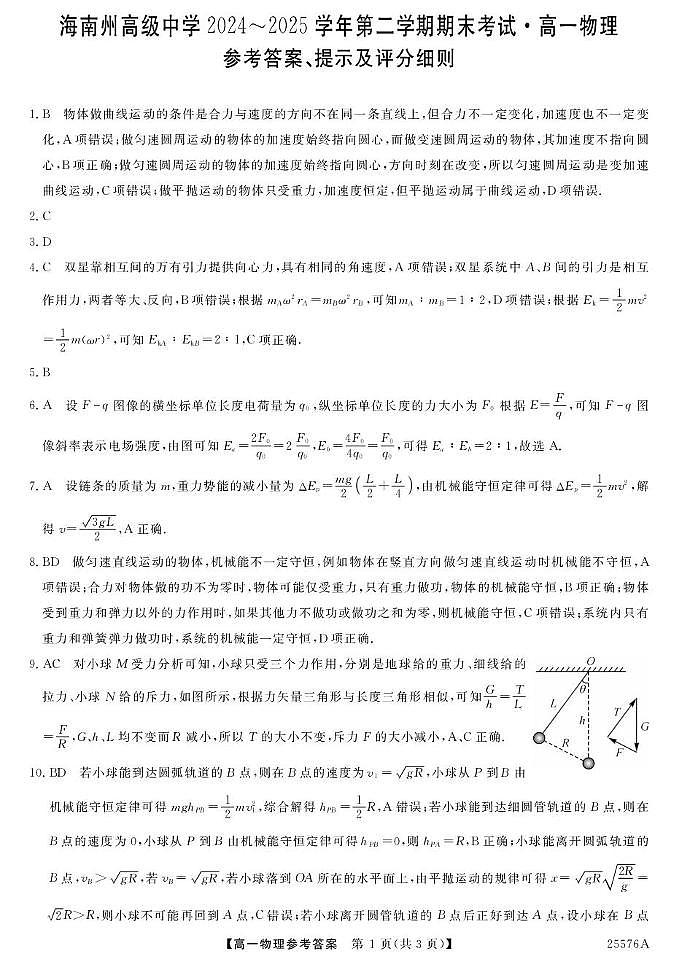 25576A-物理da第1页