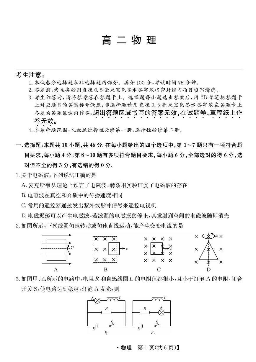 青海省西宁市大通县2024-2025学年高二下学期期末考试物理试题（含解析）第1页