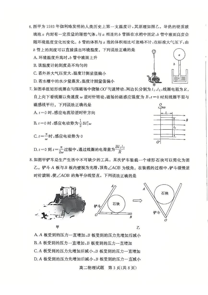 山东省滨州市2024-2025学年高二下学期7月期末物理试题（PDF版，无答案）第3页