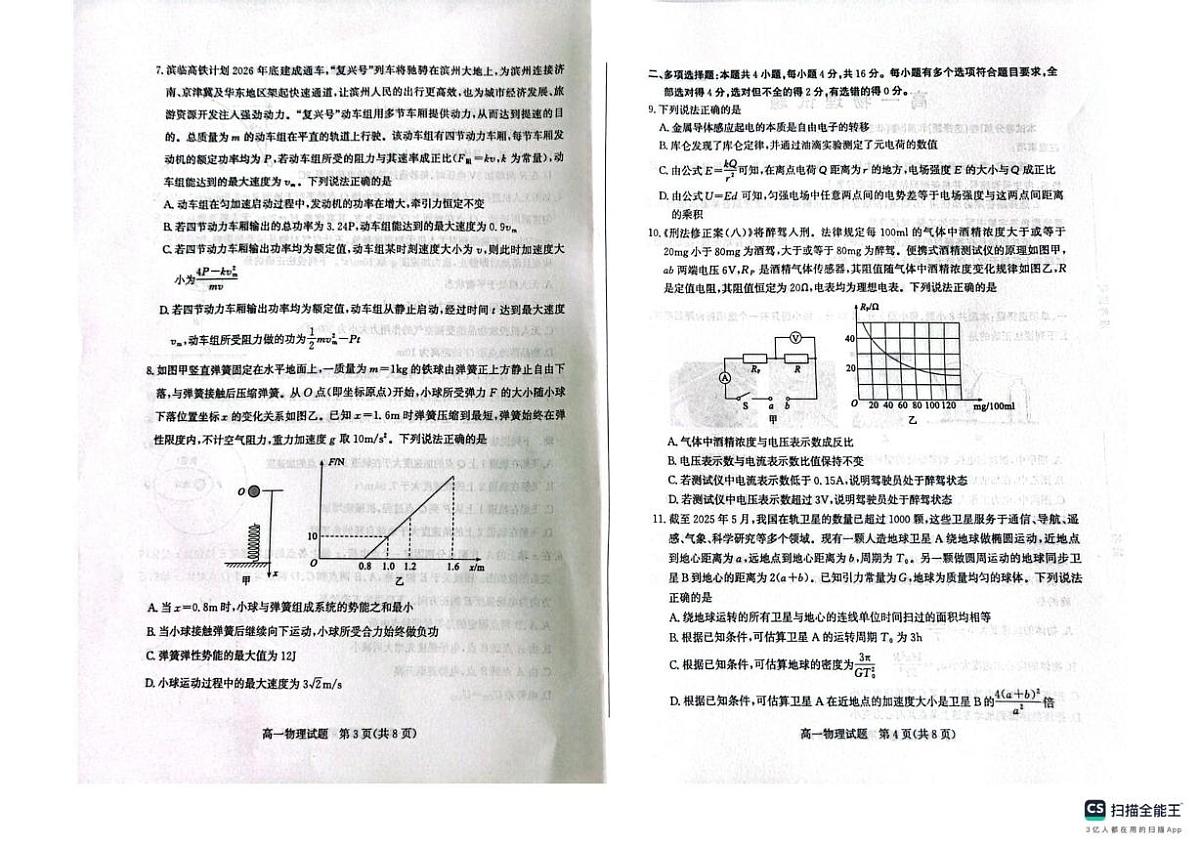 山东省滨州市2024-2025学年高一下学期期末测试物理试题（PDF版，无答案）第2页