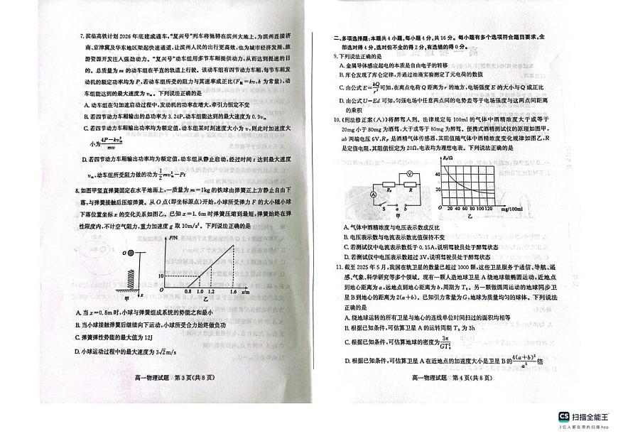 山东省滨州市2024-2025学年高一下学期期末测试物理试题（PDF版，无答案）第2页