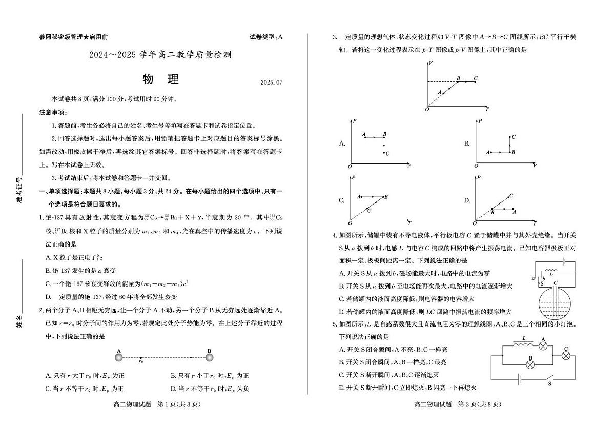 山东省枣庄市2024-2025学年高二下学期期末考试 物理 PDF版含答案第1页