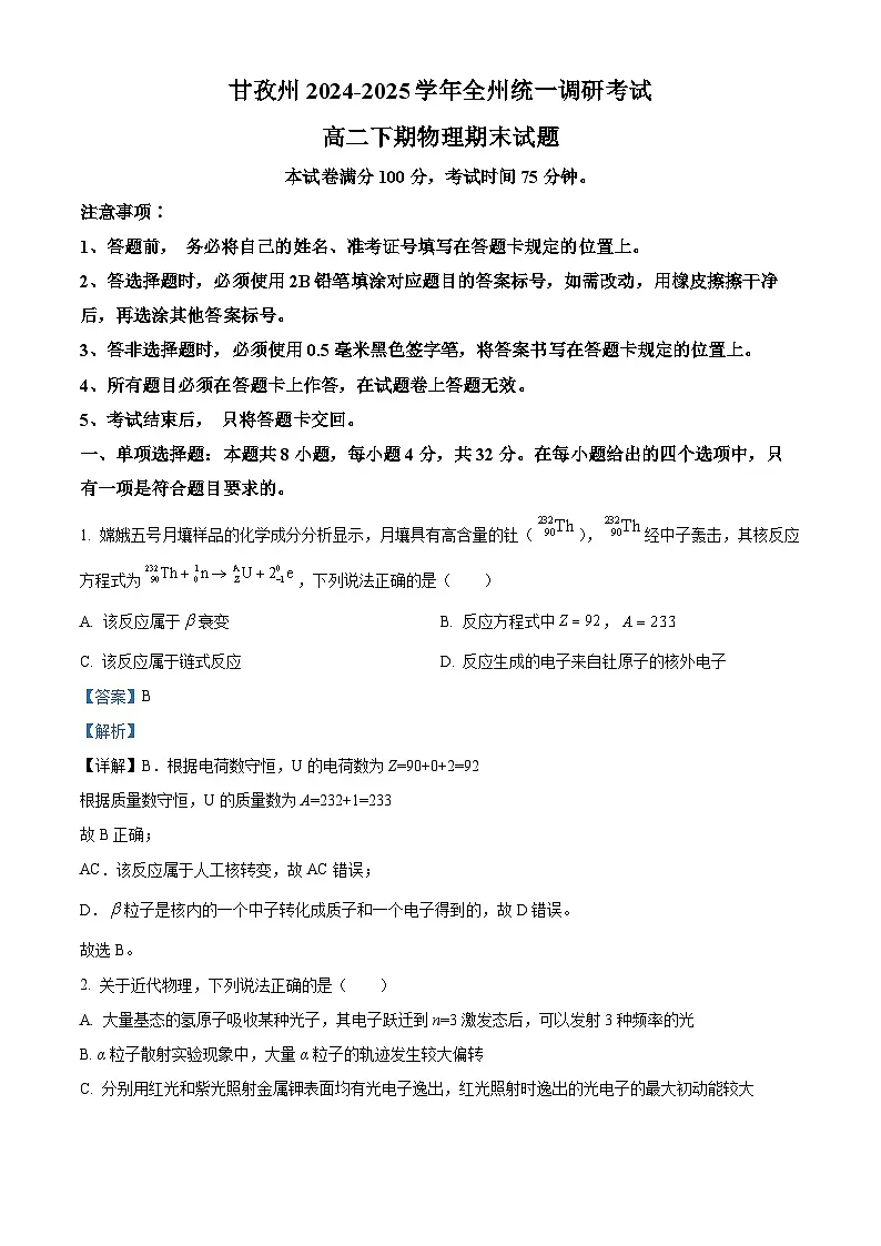 精品解析：四川省甘孜藏族自治州2024-2025学年高二下学期7月期末物理试题（解析版）第1页