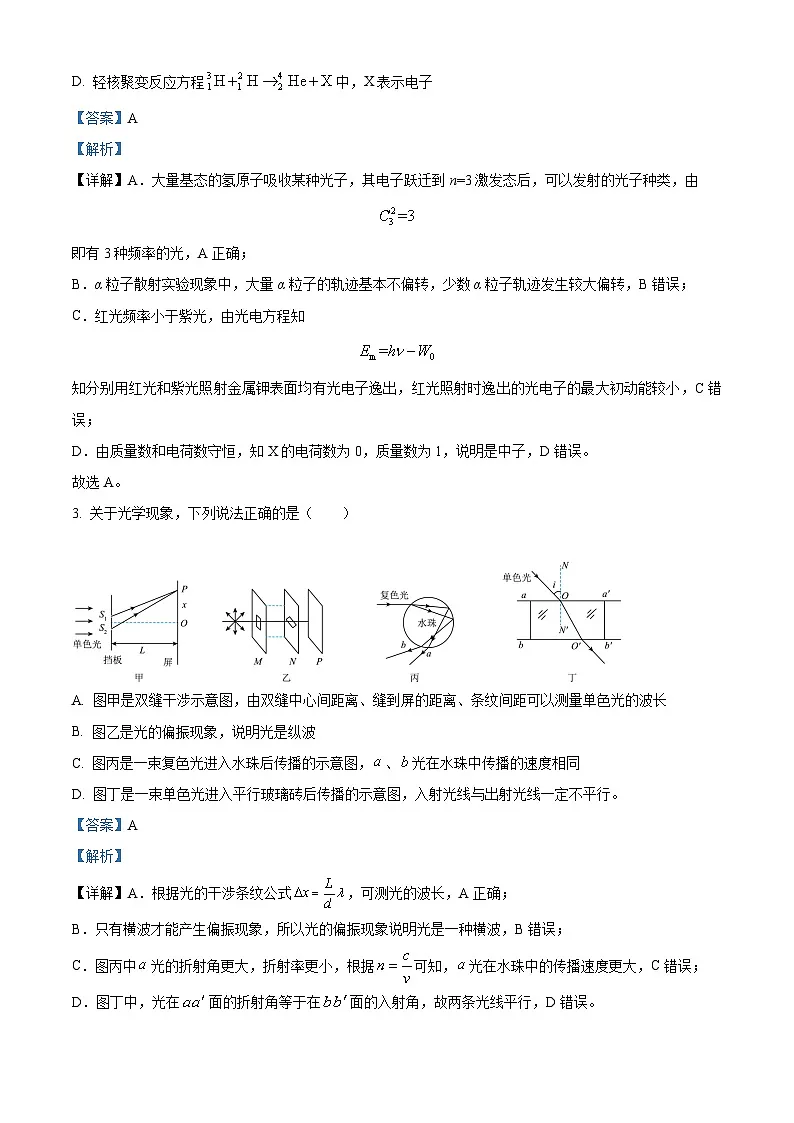精品解析：四川省甘孜藏族自治州2024-2025学年高二下学期7月期末物理试题（解析版）第2页