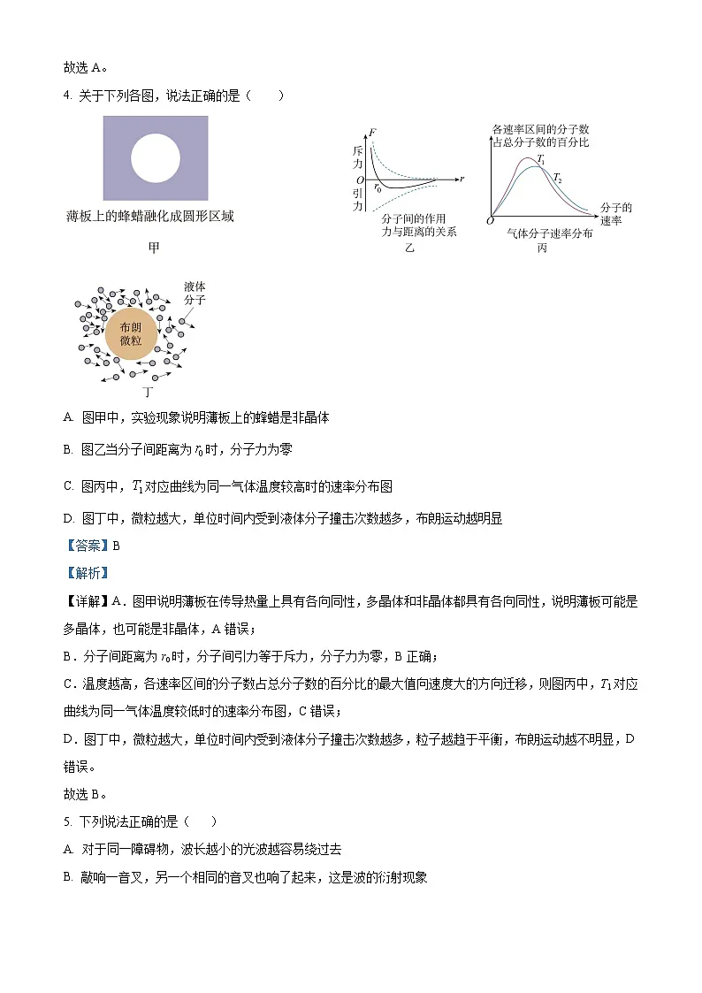 精品解析：四川省甘孜藏族自治州2024-2025学年高二下学期7月期末物理试题（解析版）第3页