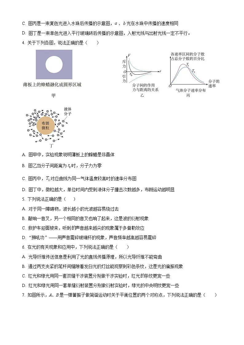 精品解析：四川省甘孜藏族自治州2024-2025学年高二下学期7月期末物理试题（原卷版）第2页