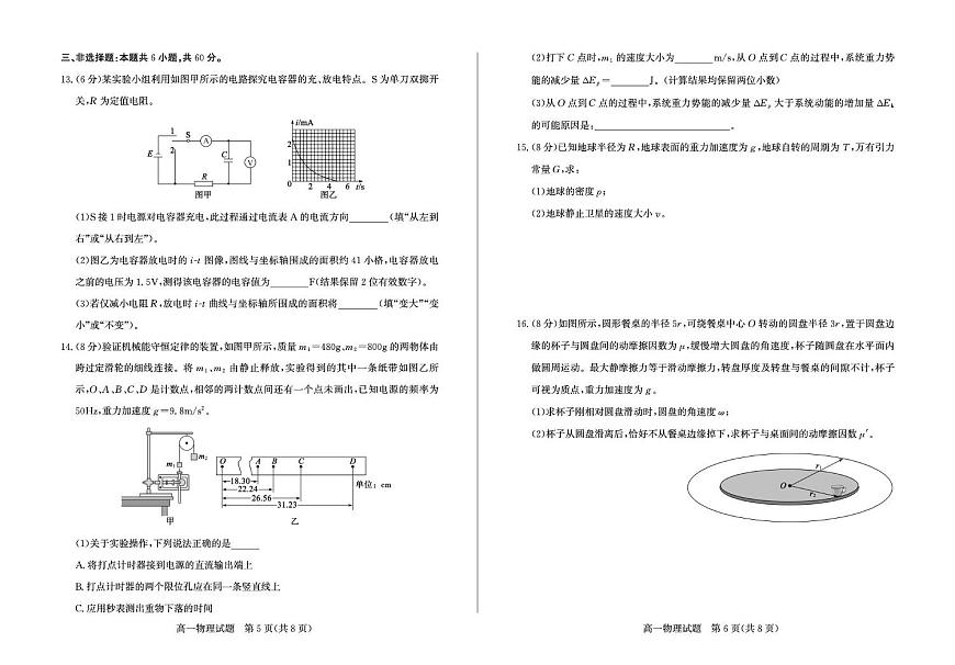 山东省枣庄市2024-2025学年高一下学期期末考试 物理 PDF版含答案第3页