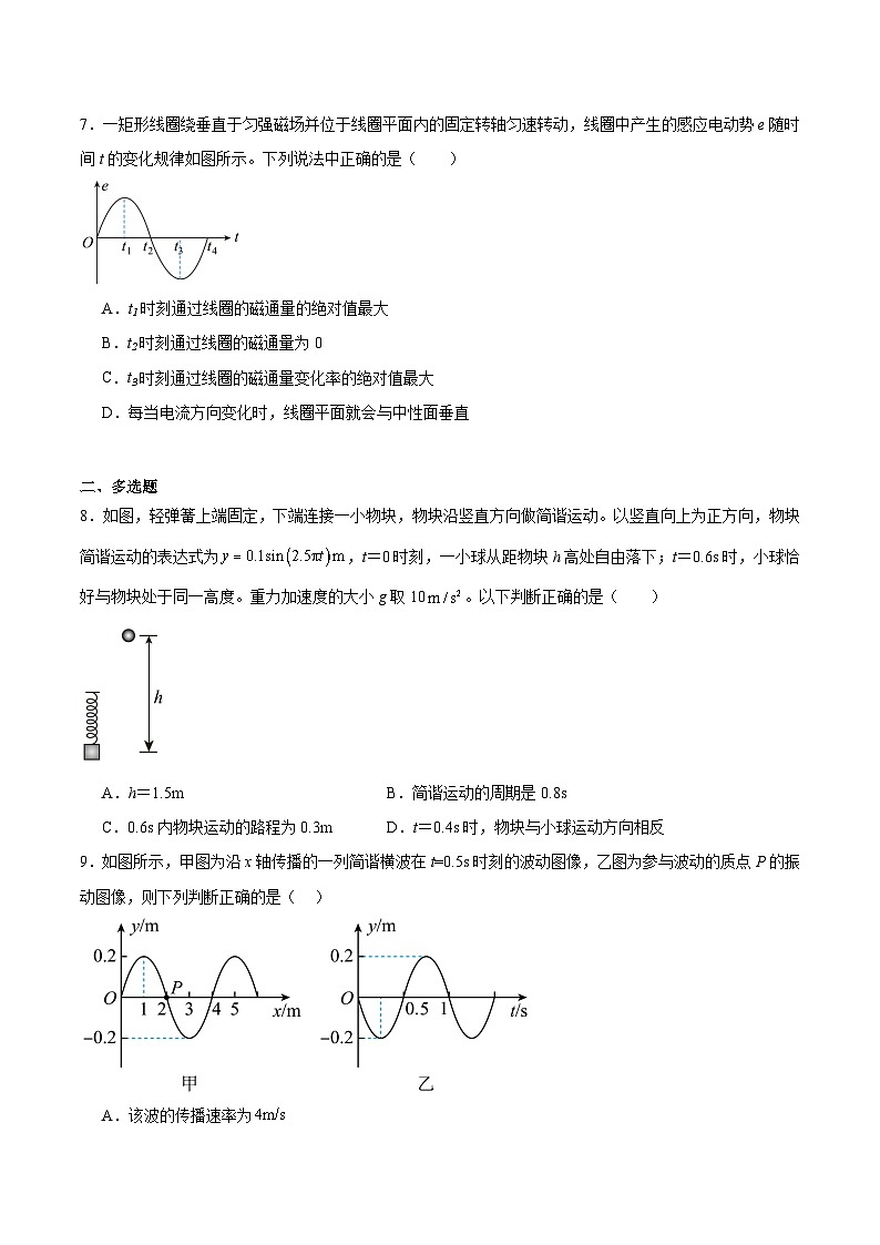 四川省眉山市县级学校2024-2025学年高二下学期期末联考试题 物理 Word版含答案第3页