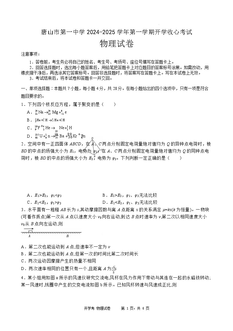 2025届河北省唐山一中高三上学期8月开学考-物理试题（含答案）第1页