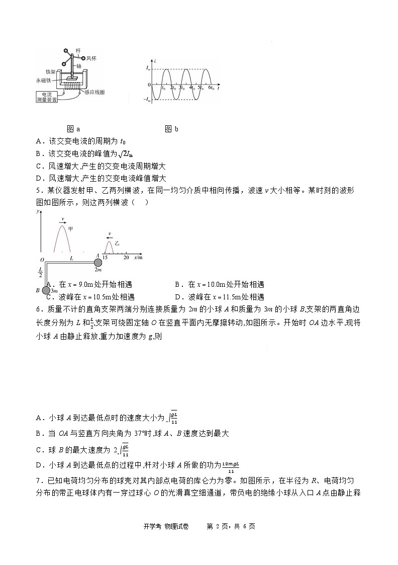 2025届河北省唐山一中高三上学期8月开学考-物理试题（含答案）第2页