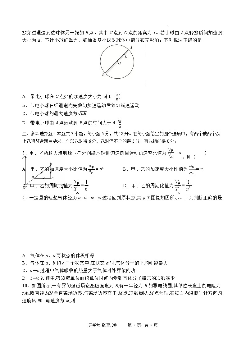2025届河北省唐山一中高三上学期8月开学考-物理试题（含答案）第3页