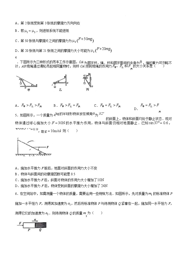 2025届云南省师大附中高三上学期适应性月考（二）-物理试题（含答案）第2页