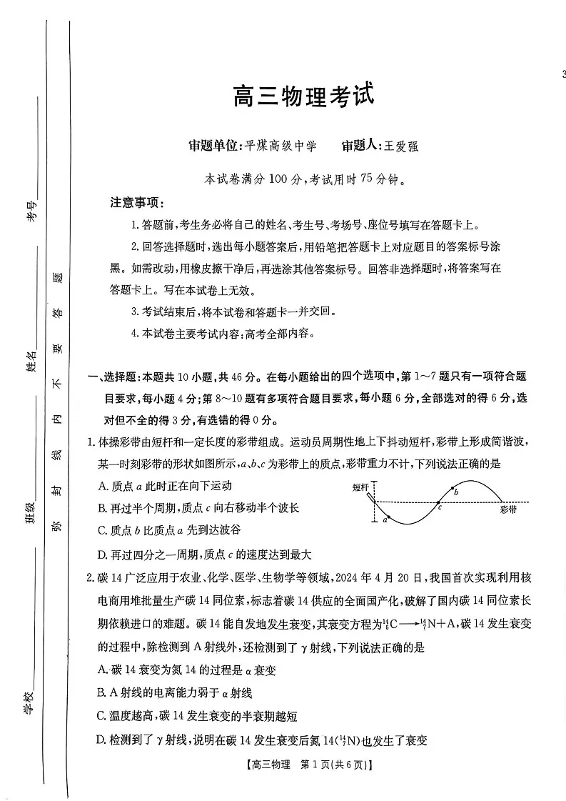 2025届内蒙古金太阳高三上学期8月开学考-物理试题（学生版）第1页