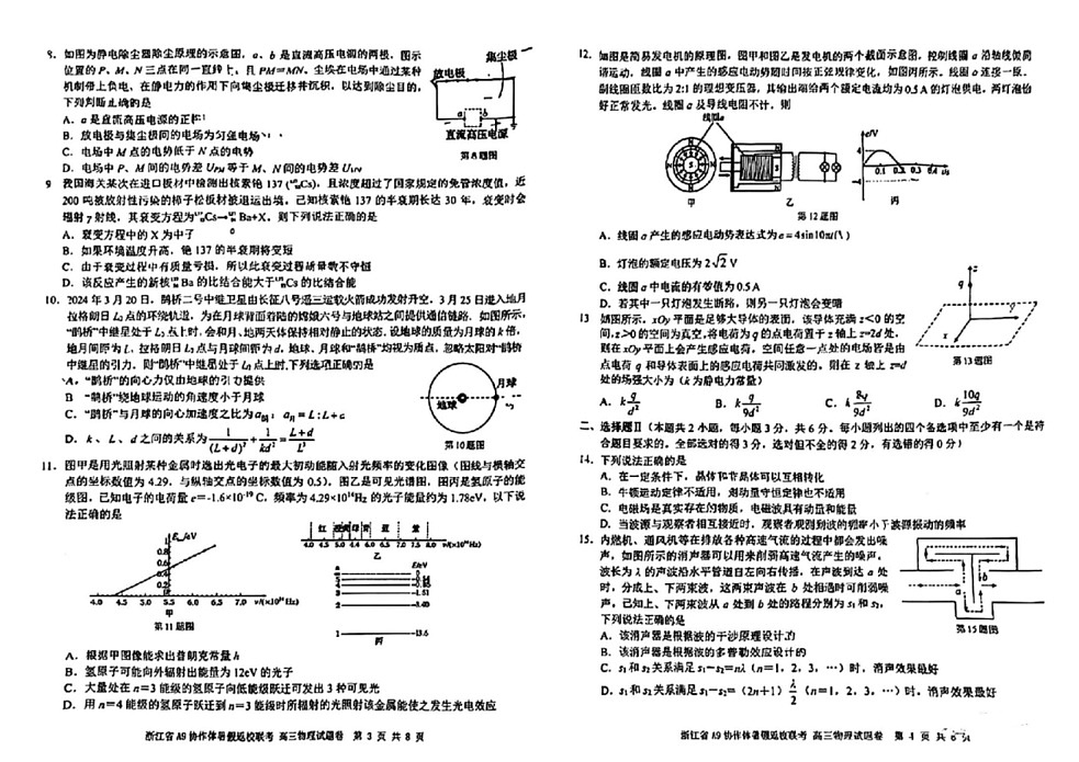 2025届浙江省A9协作体高三上学期8月暑期开学考-物理试题（含答案）第2页