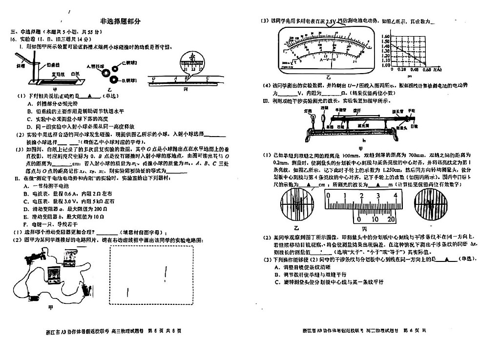 2025届浙江省A9协作体高三上学期8月暑期开学考-物理试题（含答案）第3页