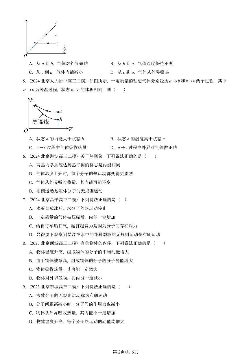 2023-2025北京高三二模物理汇编：热力学定律章节综合 有答案解析第2页