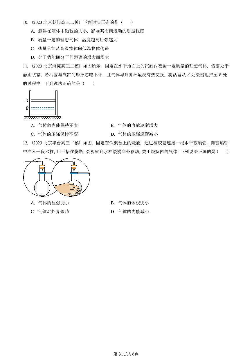 2023-2025北京高三二模物理汇编：热力学定律章节综合 有答案解析第3页